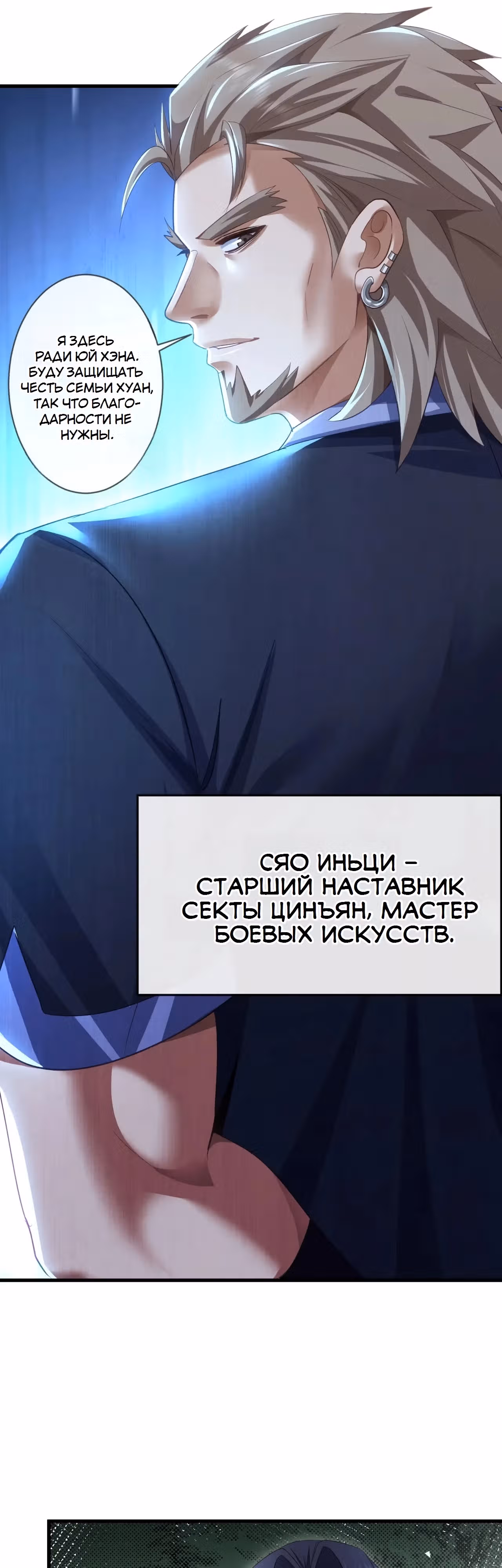 Зять Обладающий Божественной Силой — Том 1 · Глава 131, страница 9