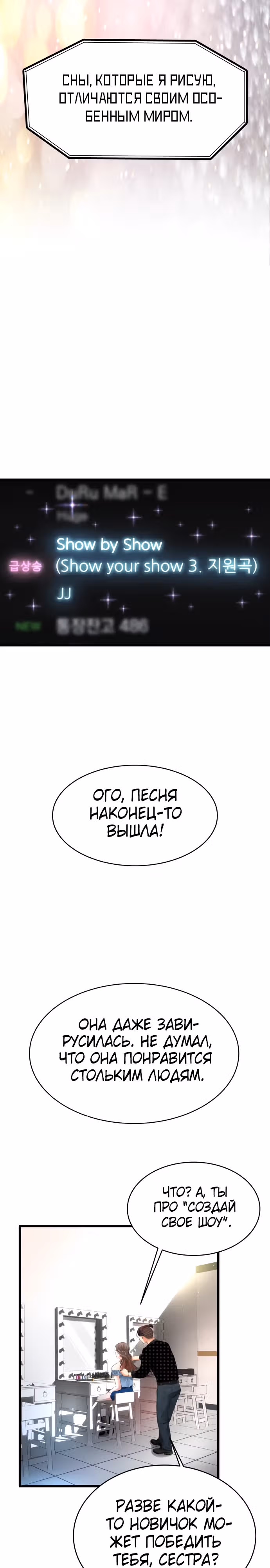 Приливная волна славы — Том 1 · Глава 18, страница 2