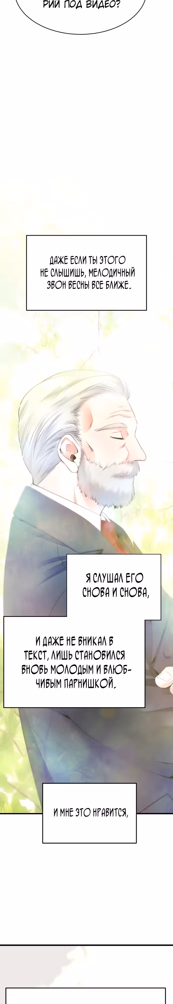 Приливная волна славы — Том 1 · Глава 18, страница 13