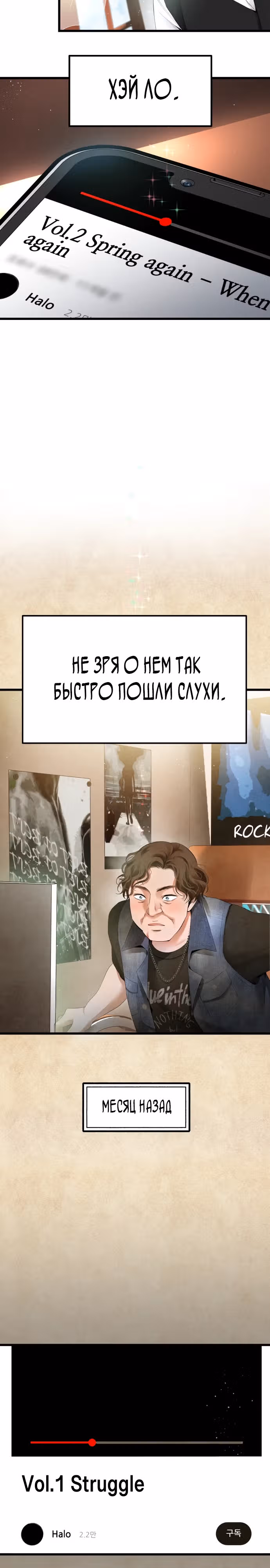 Приливная волна славы — Том 1 · Глава 18, страница 15