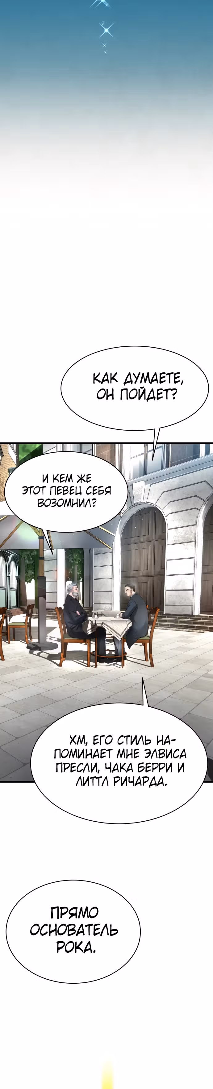 Приливная волна славы — Том 1 · Глава 18, страница 20