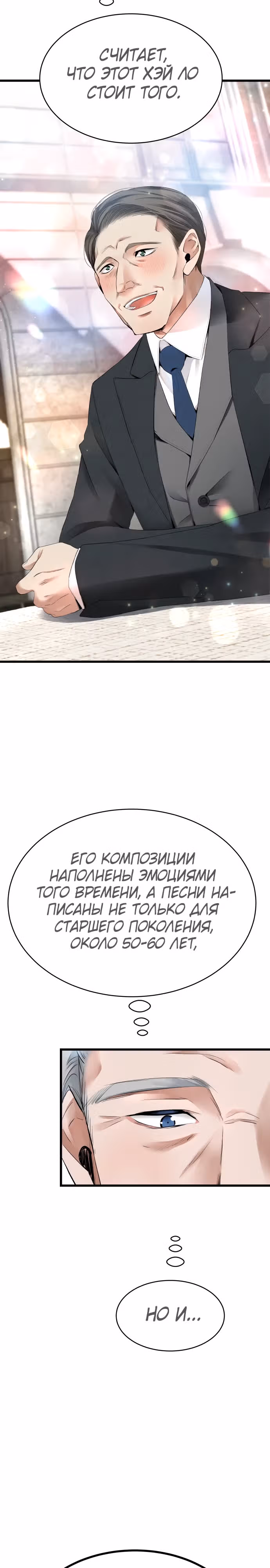 Приливная волна славы — Том 1 · Глава 18, страница 22