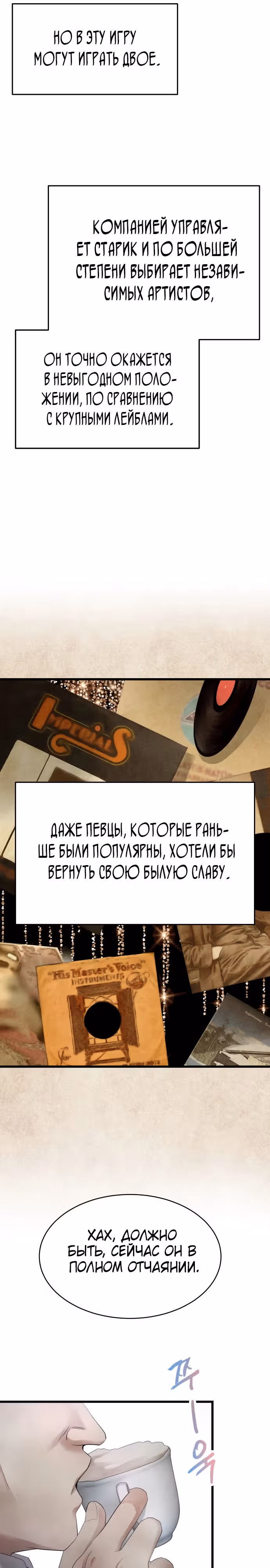 Приливная волна славы — Том 1 · Глава 18, страница 27