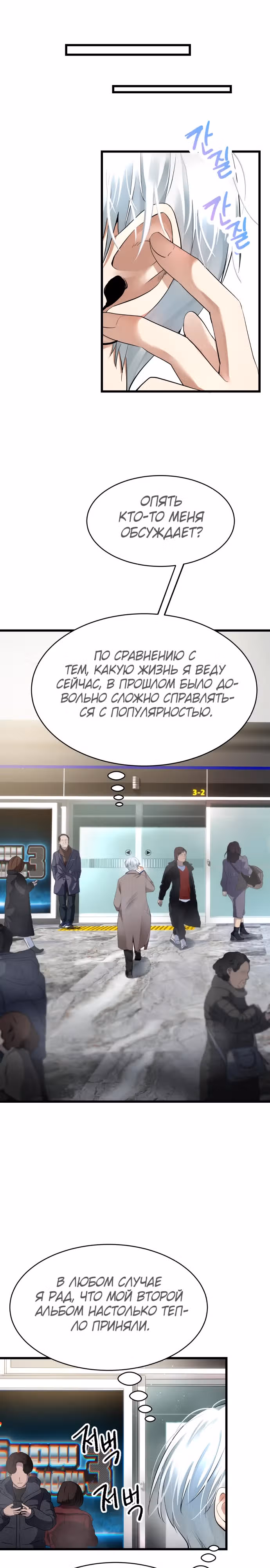 Приливная волна славы — Том 1 · Глава 18, страница 29
