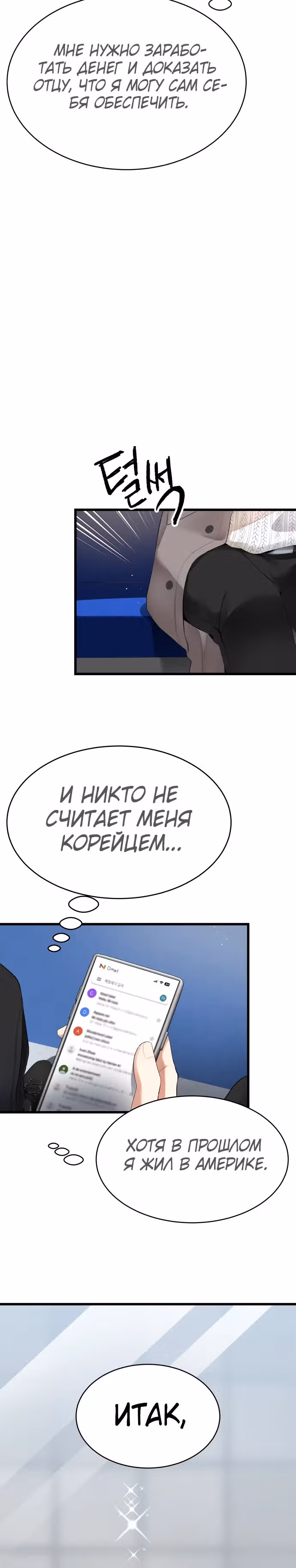 Приливная волна славы — Том 1 · Глава 18, страница 30