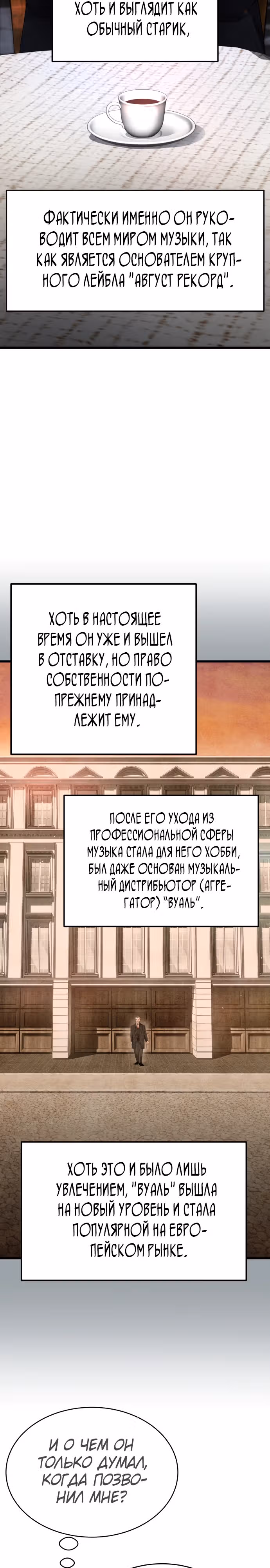 Приливная волна славы — Том 1 · Глава 18, страница 9