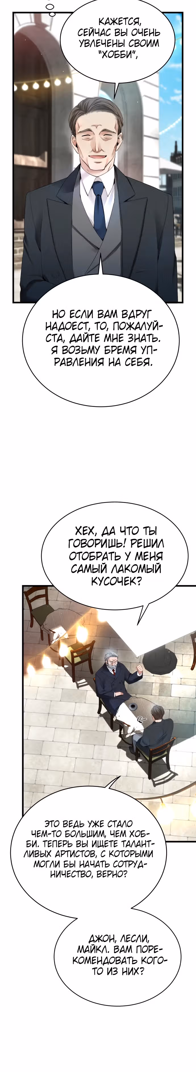 Приливная волна славы — Том 1 · Глава 18, страница 10