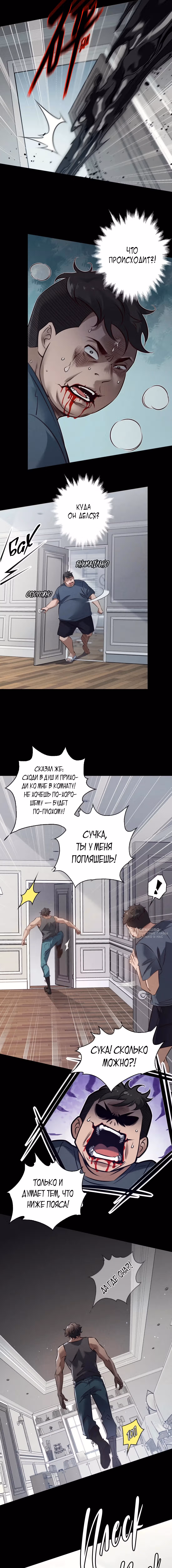 Королева крика — Том 6 · Глава 210, страница 6