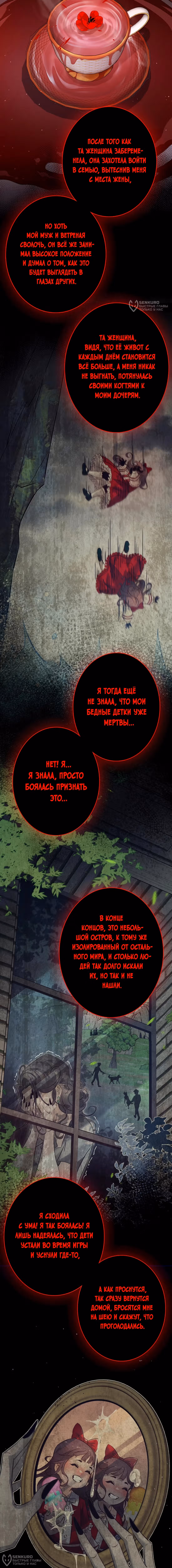 Королева крика — Том 6 · Глава 209, страница 4