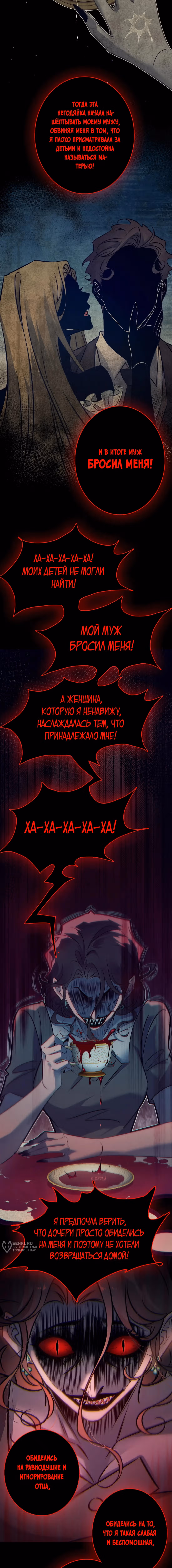 Королева крика — Том 6 · Глава 209, страница 5