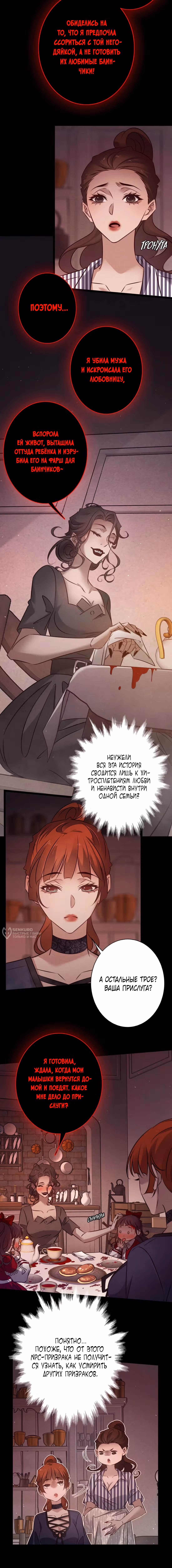 Королева крика — Том 6 · Глава 209, страница 6