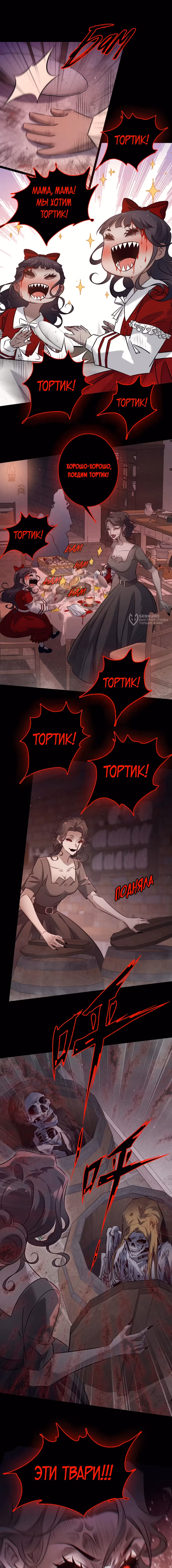 Королева крика — Том 6 · Глава 209, страница 7