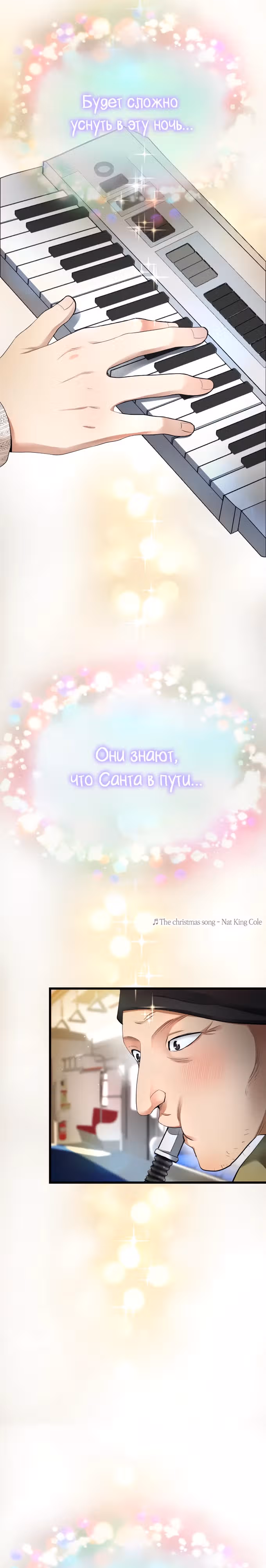 Приливная волна славы — Том 1 · Глава 19, страница 18
