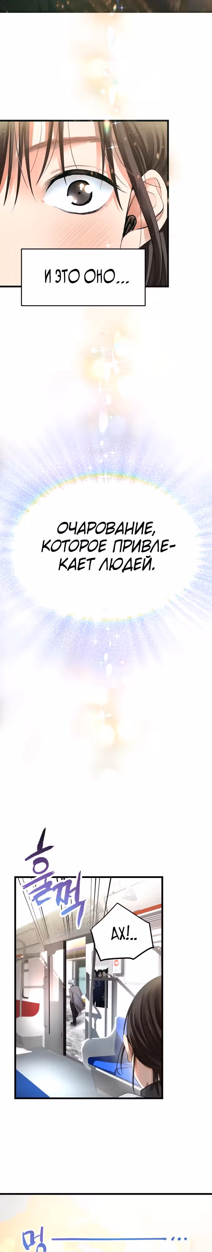 Приливная волна славы — Том 1 · Глава 19, страница 23