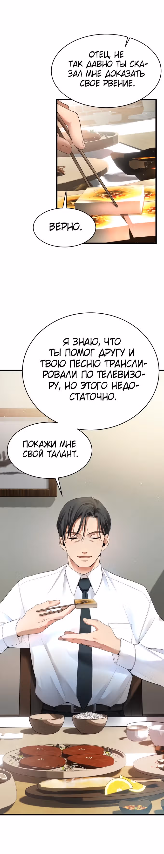 Приливная волна славы — Том 1 · Глава 19, страница 29