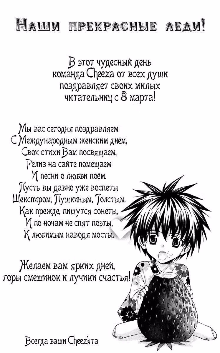 Любовный сигнал СОС — Том 4 · Глава 18, страница 2