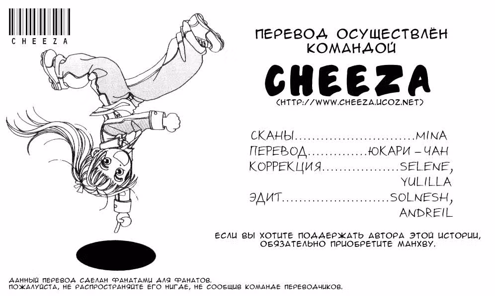Любовный сигнал СОС — Том 4 · Глава 18, страница 3