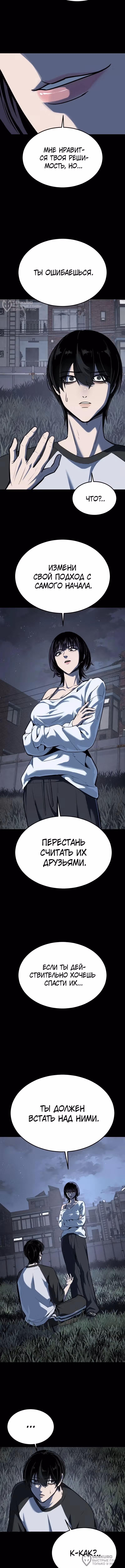 Бессмертный мальчик — Том 1 · Глава 23, страница 12