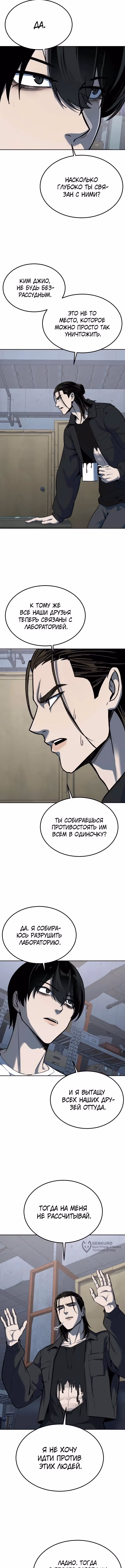 Бессмертный мальчик — Том 1 · Глава 23, страница 17