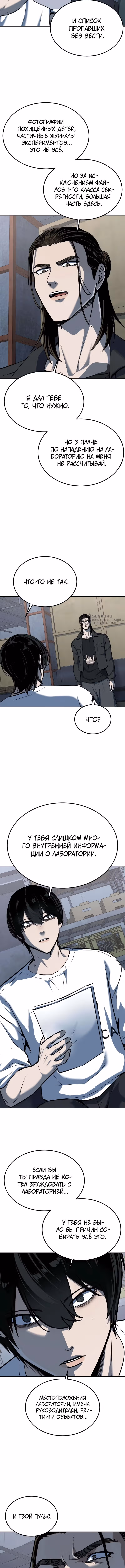 Бессмертный мальчик — Том 1 · Глава 23, страница 19