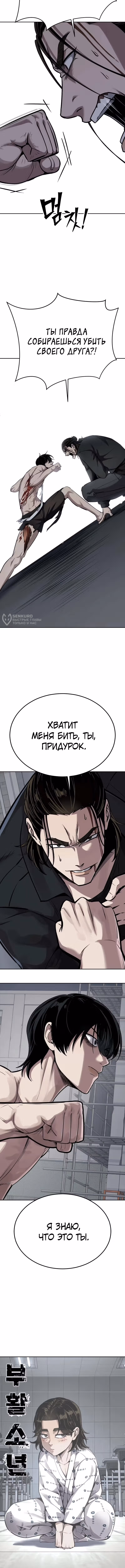 Бессмертный мальчик — Том 1 · Глава 23, страница 3