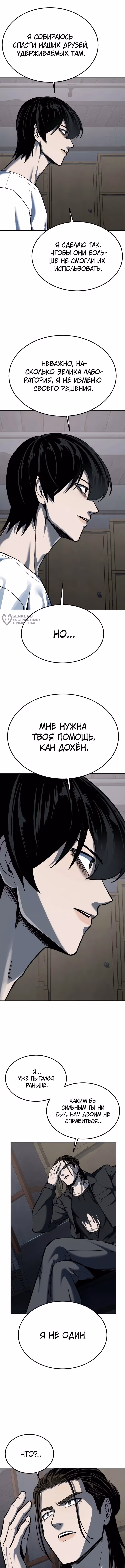 Бессмертный мальчик — Том 1 · Глава 23, страница 23