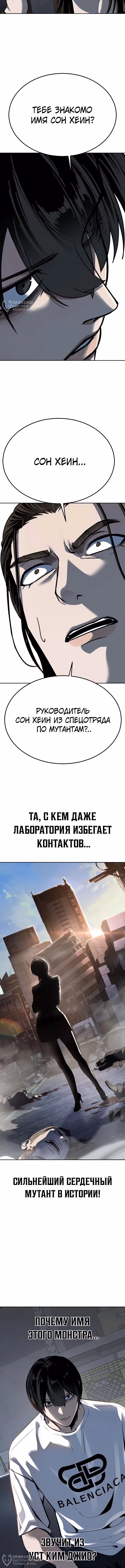 Бессмертный мальчик — Том 1 · Глава 23, страница 24