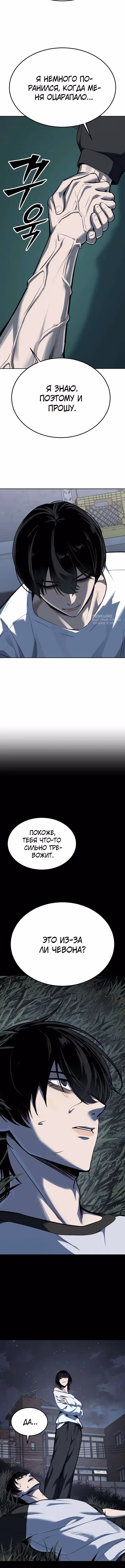 Бессмертный мальчик — Том 1 · Глава 23, страница 7