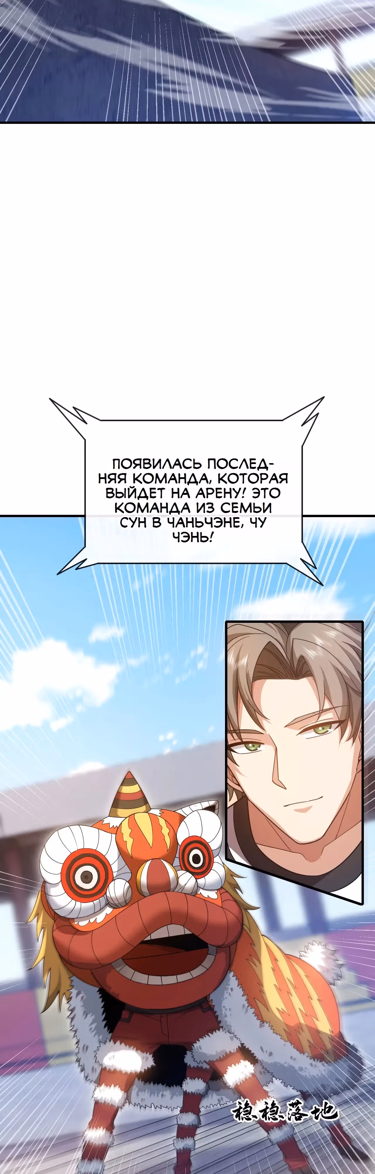 Зять Обладающий Божественной Силой — Том 1 · Глава 133, страница 19