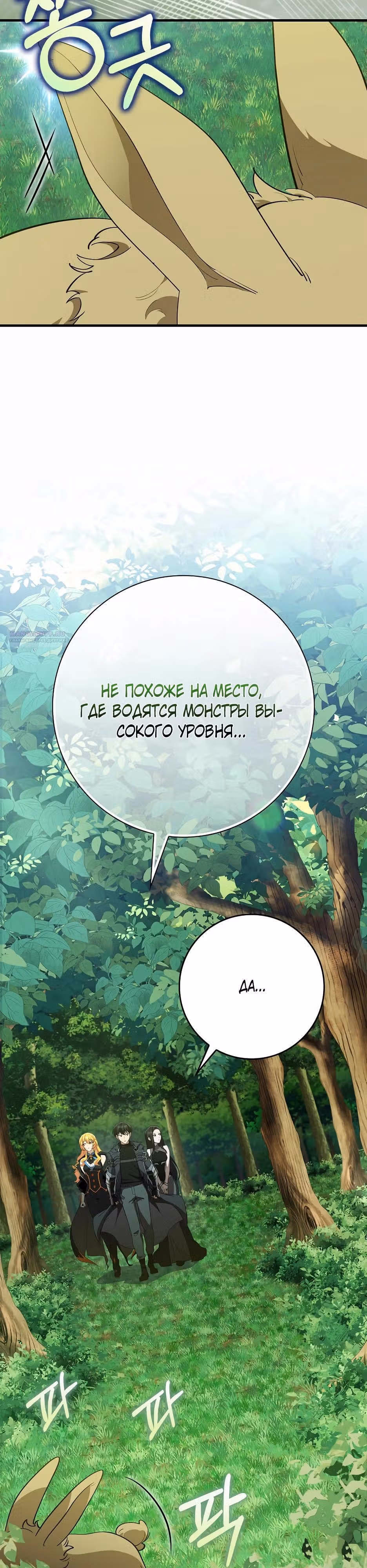 Игрок максимального уровня — Том 1 · Глава 112, страница 2