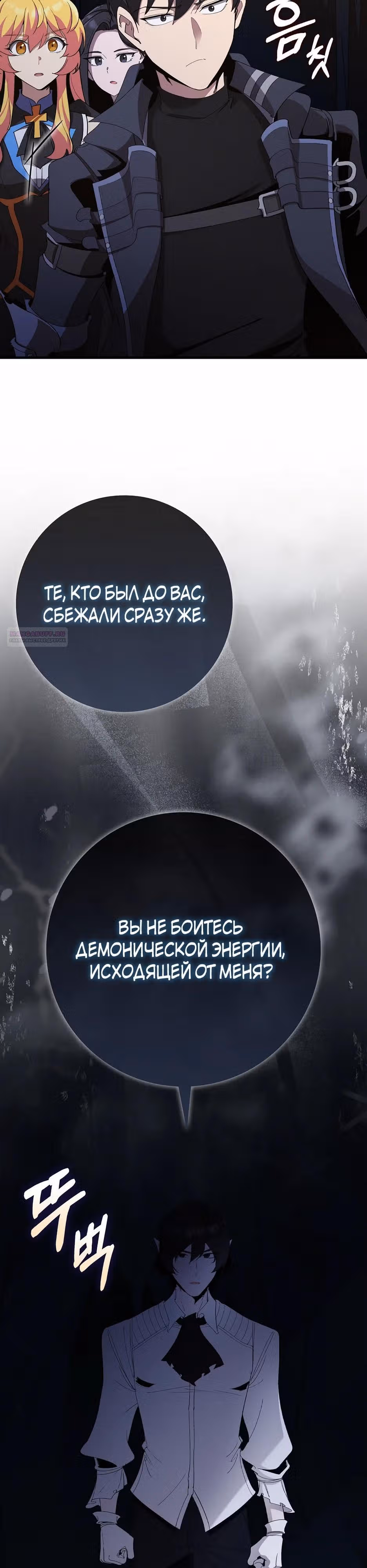 Игрок максимального уровня — Том 1 · Глава 112, страница 14