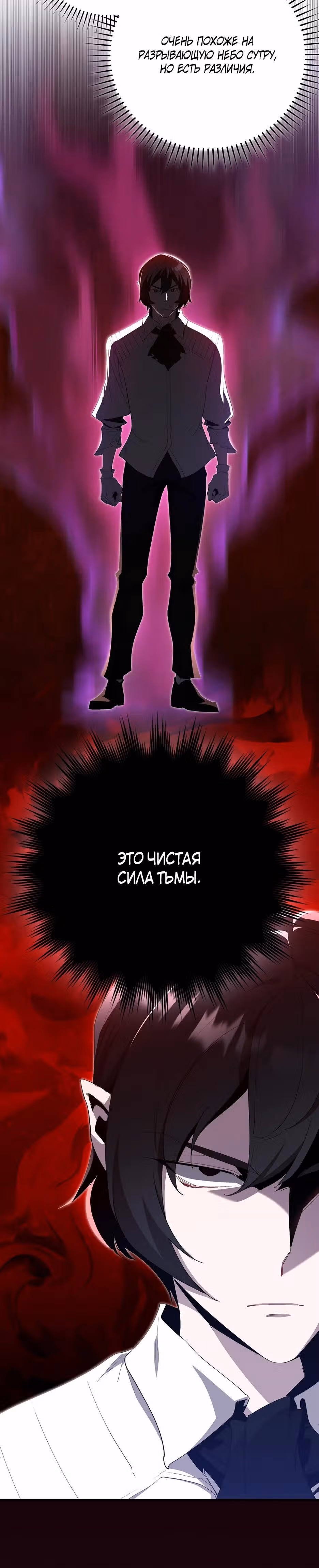 Игрок максимального уровня — Том 1 · Глава 112, страница 19