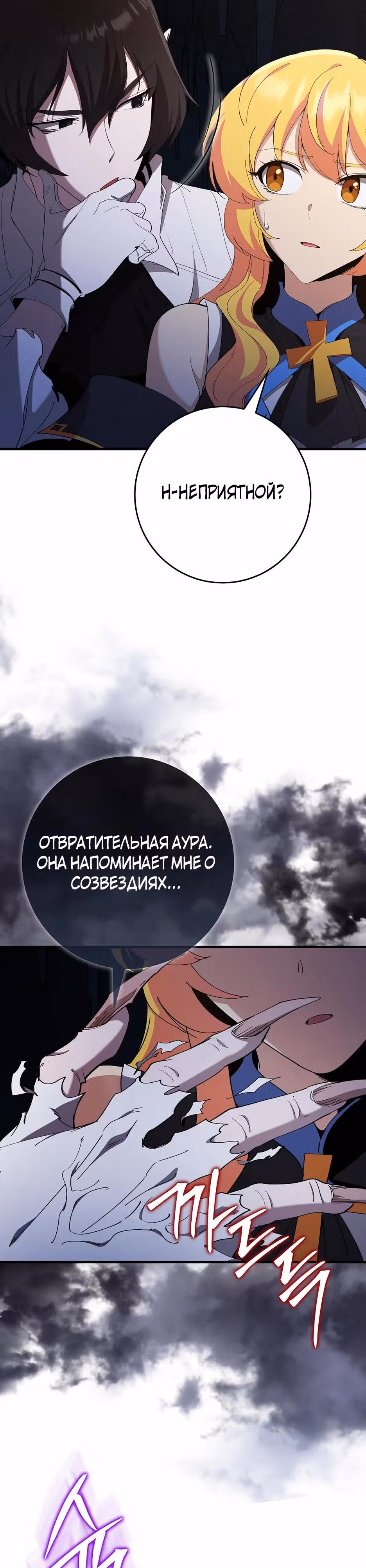 Игрок максимального уровня — Том 1 · Глава 112, страница 23