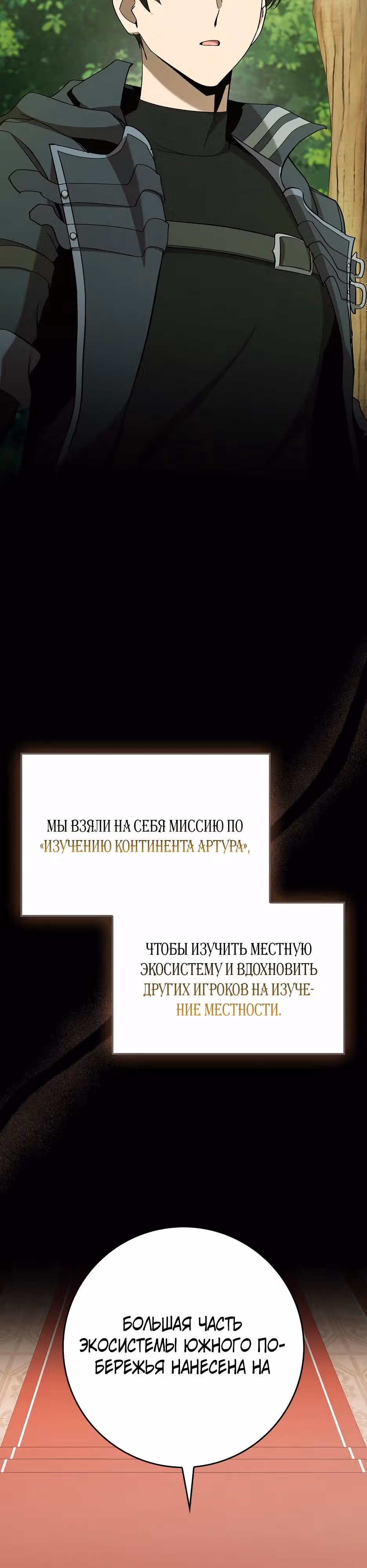 Игрок максимального уровня — Том 1 · Глава 112, страница 4