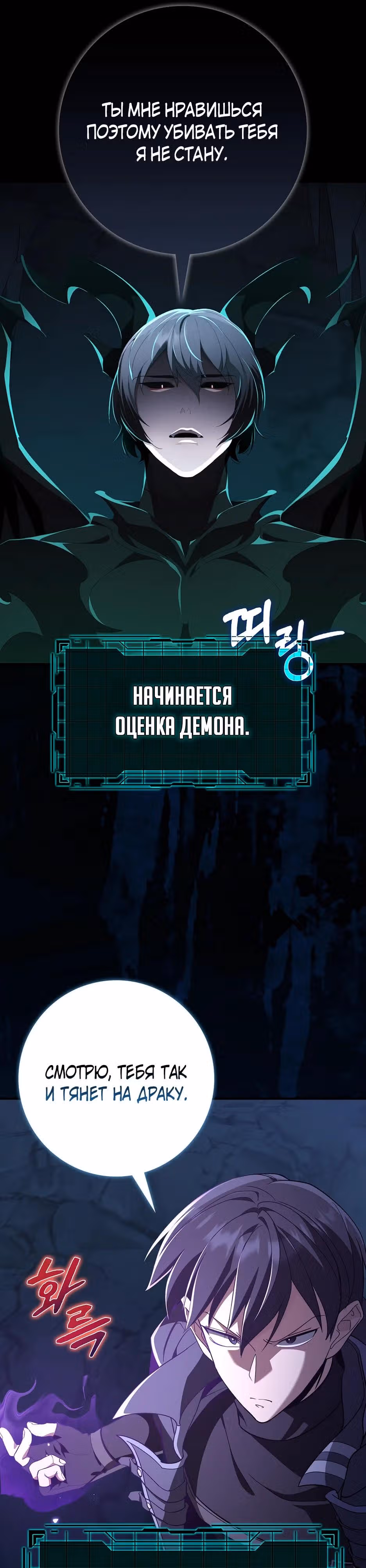 Игрок максимального уровня — Том 1 · Глава 112, страница 31