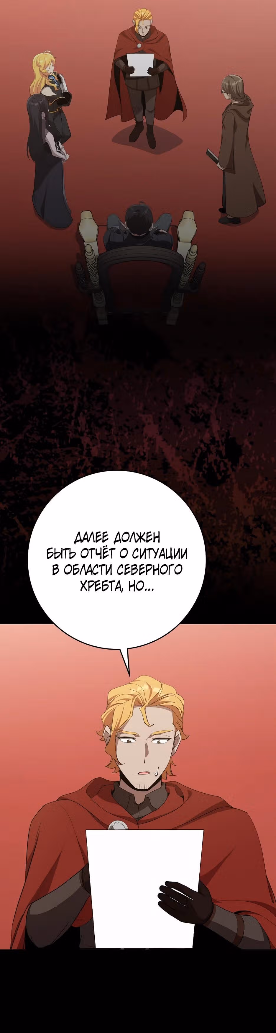 Игрок максимального уровня — Том 1 · Глава 112, страница 5