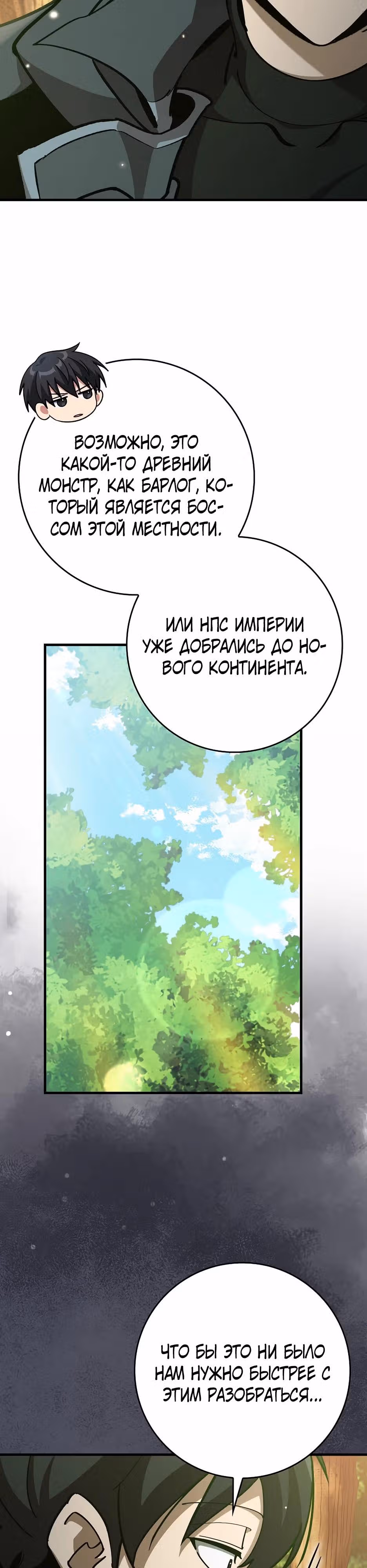 Игрок максимального уровня — Том 1 · Глава 112, страница 8