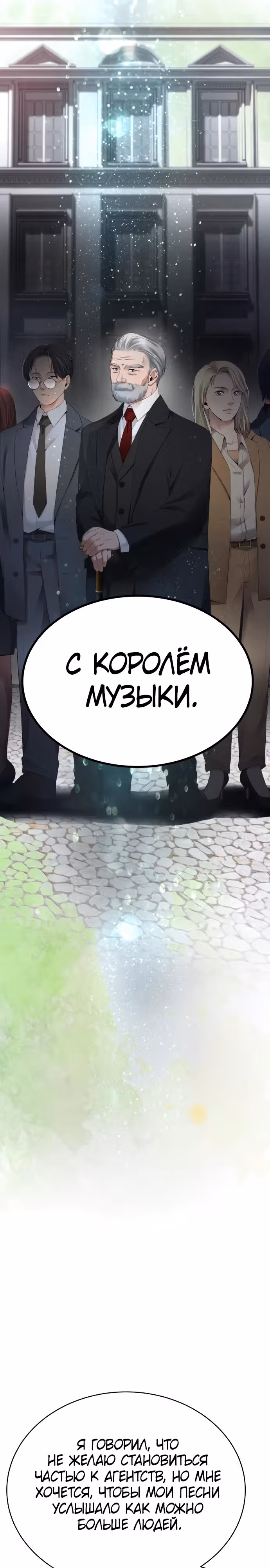 Приливная волна славы — Том 1 · Глава 20, страница 11