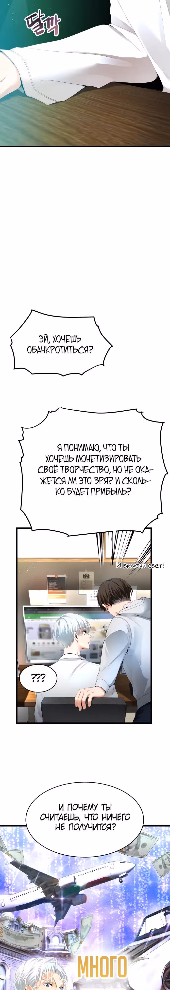 Приливная волна славы — Том 1 · Глава 20, страница 3