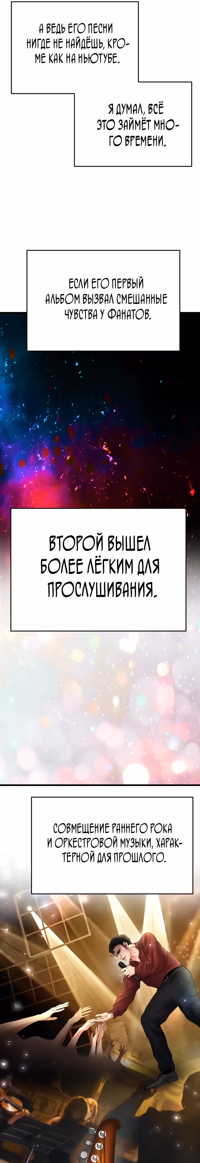 Приливная волна славы — Том 1 · Глава 20, страница 21