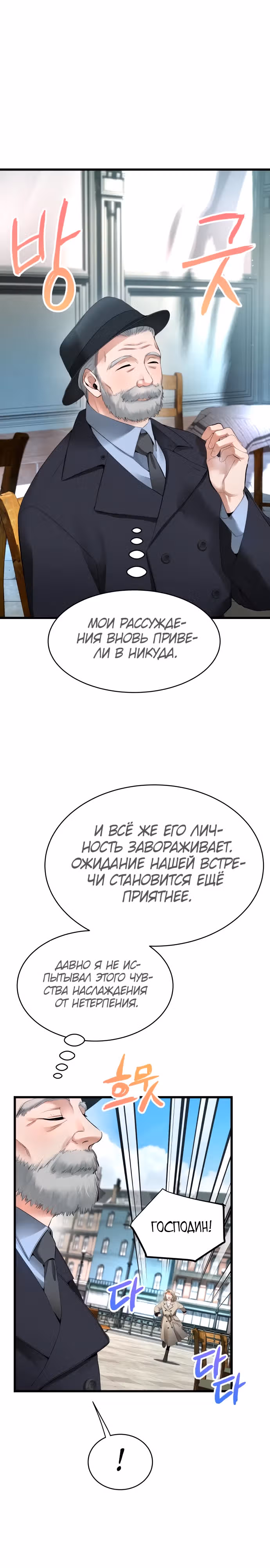 Приливная волна славы — Том 1 · Глава 20, страница 23
