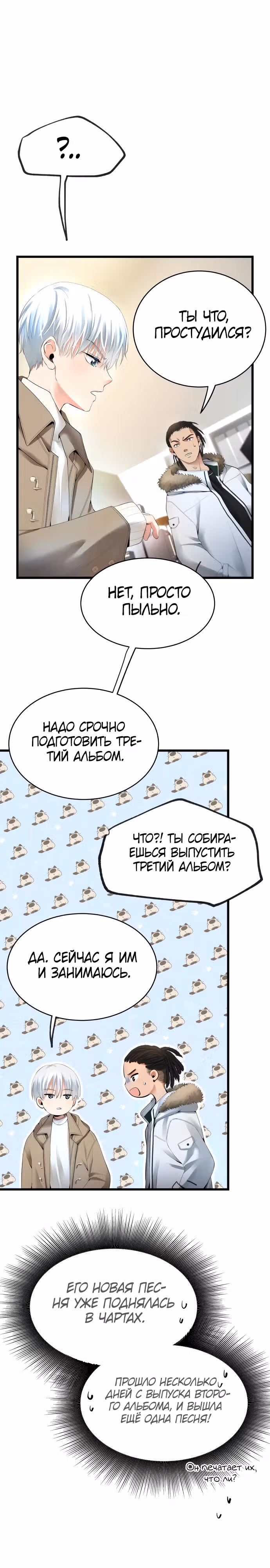 Приливная волна славы — Том 1 · Глава 20, страница 29