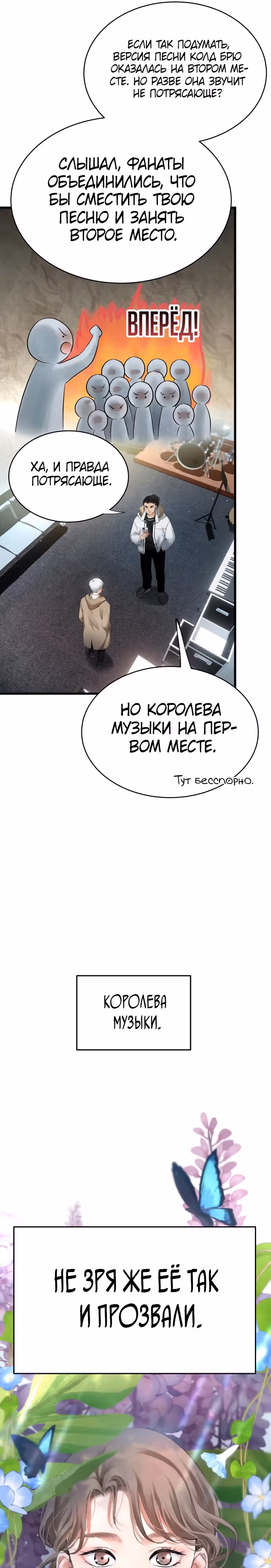 Приливная волна славы — Том 1 · Глава 20, страница 31