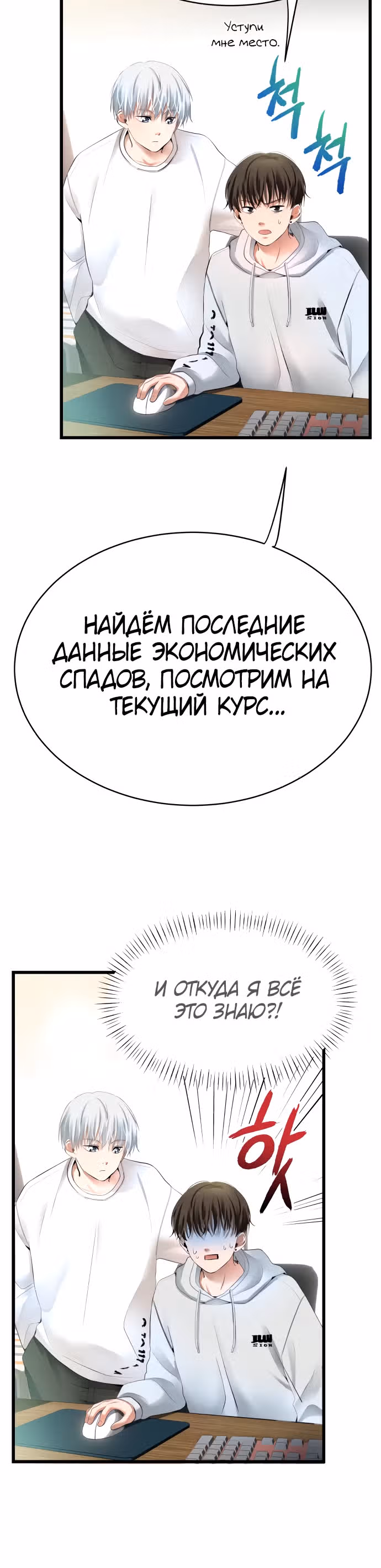 Приливная волна славы — Том 1 · Глава 20, страница 5