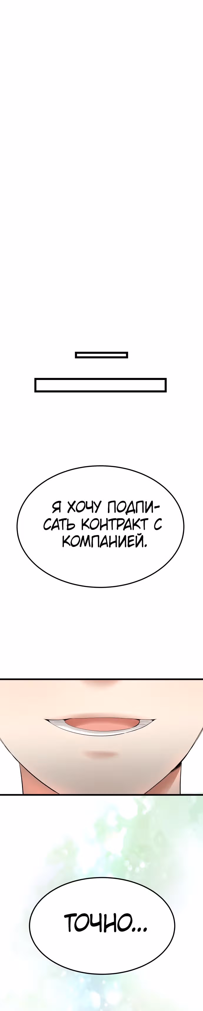 Приливная волна славы — Том 1 · Глава 20, страница 10