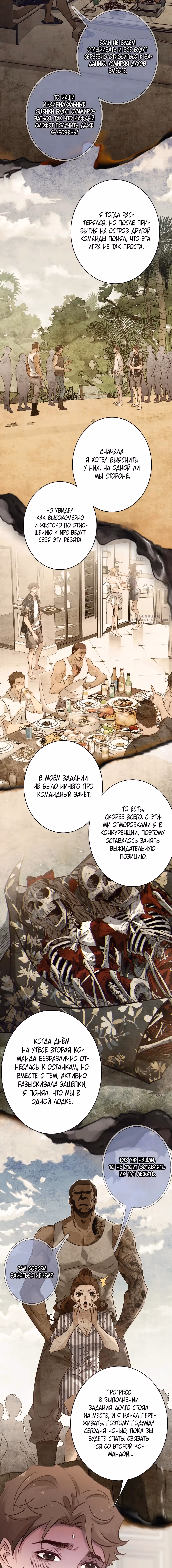 Королева крика — Том 6 · Глава 207, страница 3