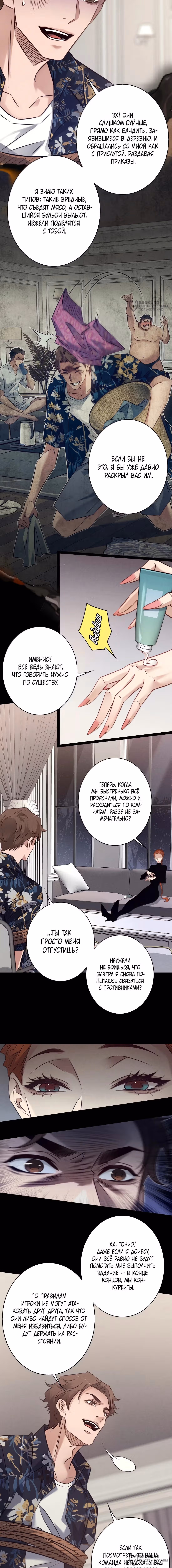 Королева крика — Том 6 · Глава 207, страница 4