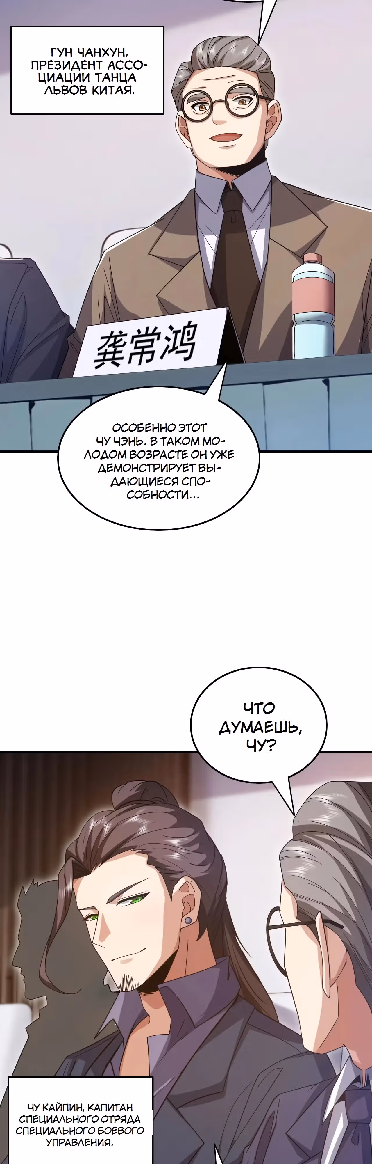 Зять Обладающий Божественной Силой — Том 1 · Глава 134, страница 2