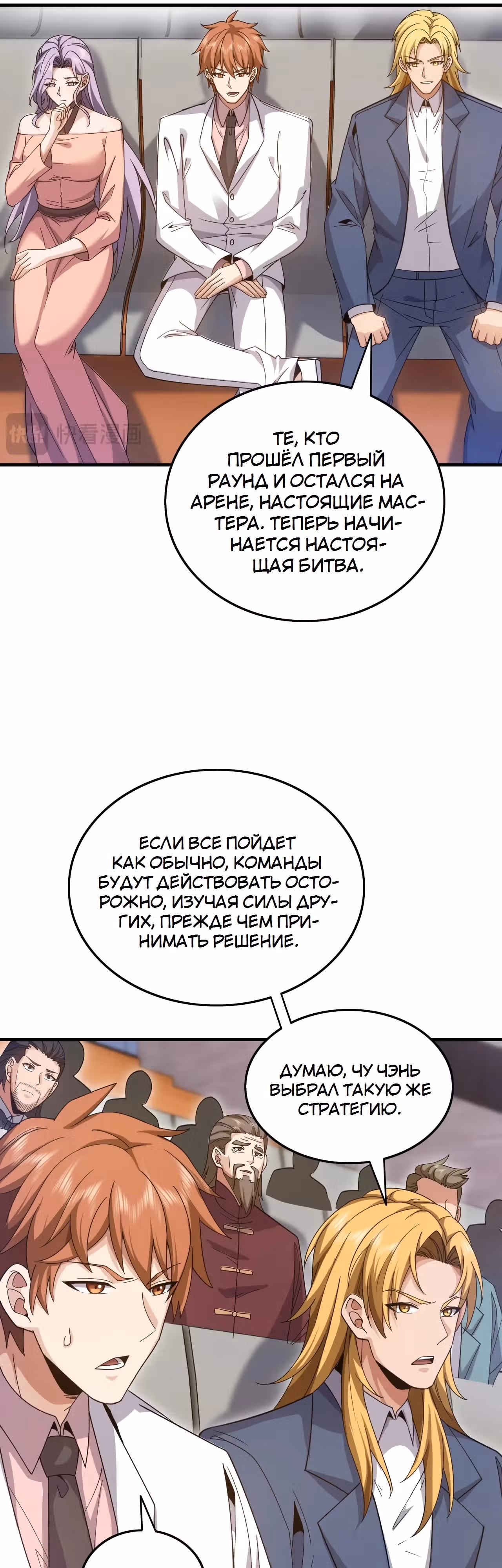 Зять Обладающий Божественной Силой — Том 1 · Глава 134, страница 6