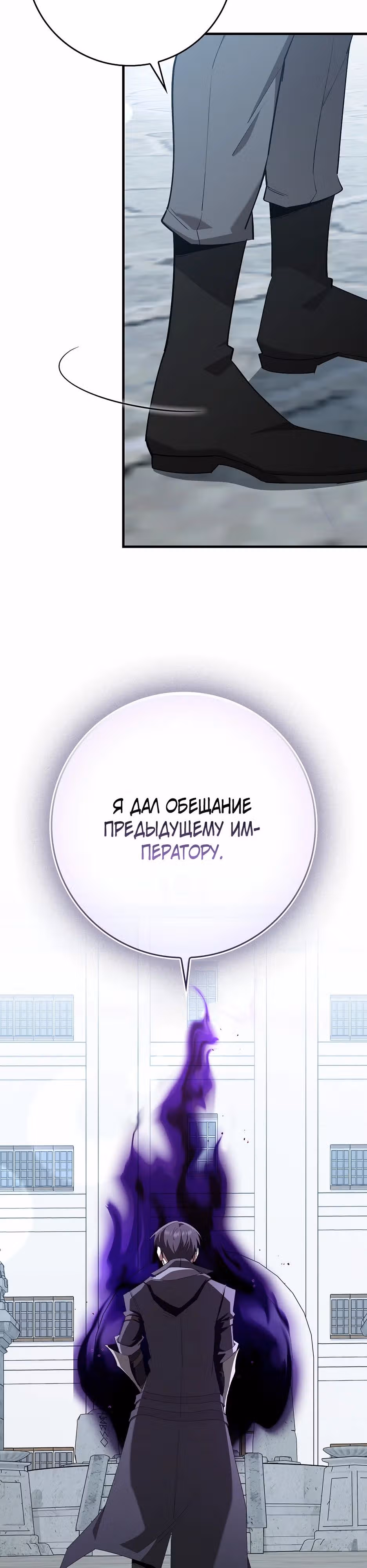 Игрок максимального уровня — Том 1 · Глава 111, страница 11